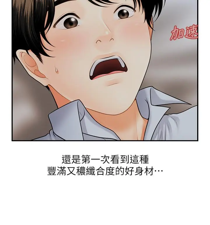 漫画《医美奇鸡》第8话第7张图