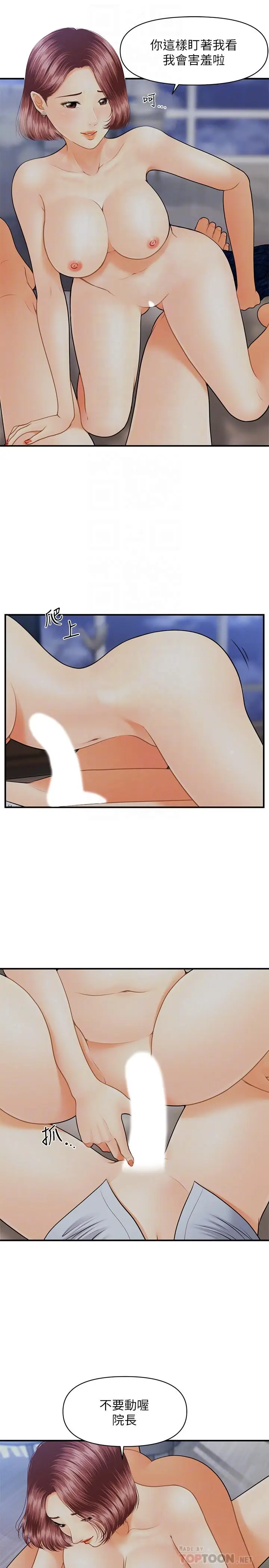 漫画《医美奇鸡》第8话第8张图