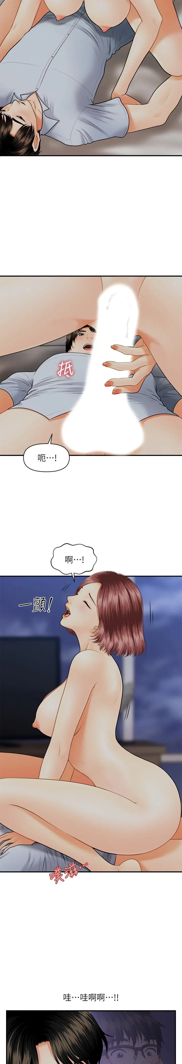 漫画《医美奇鸡》第8话第9张图