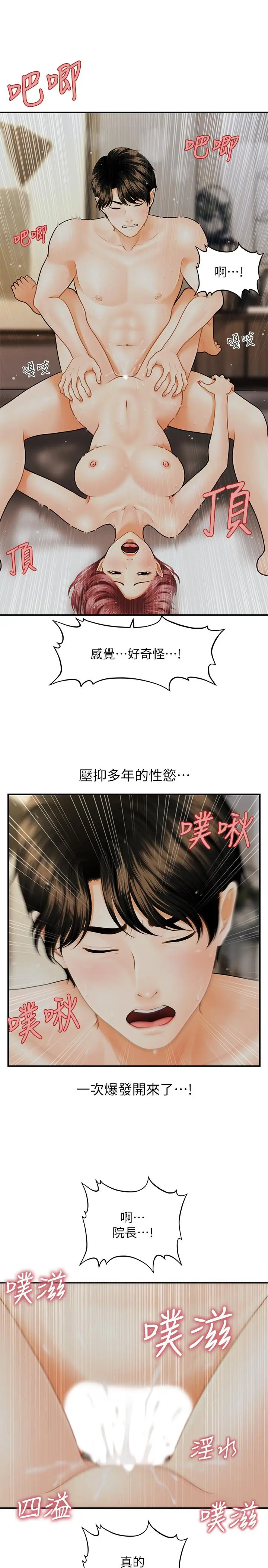漫画《医美奇鸡》第9话第11张图