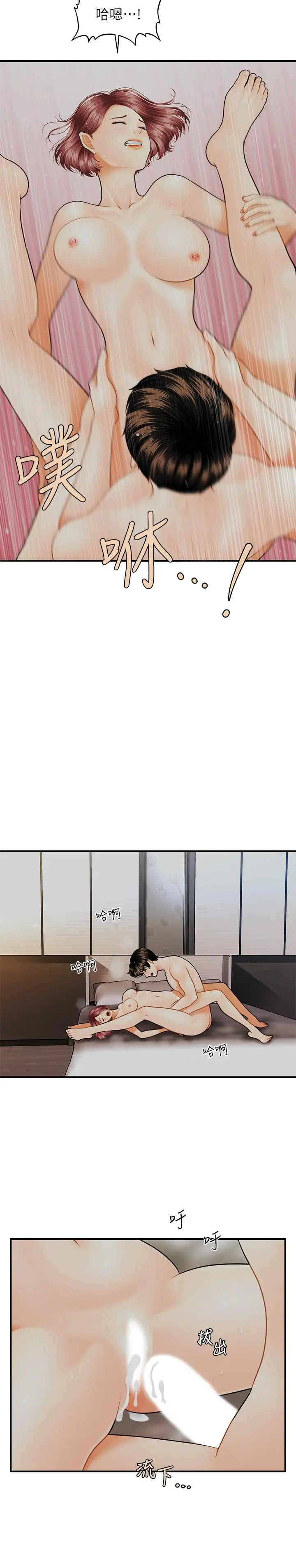 漫画《医美奇鸡》第9话第13张图