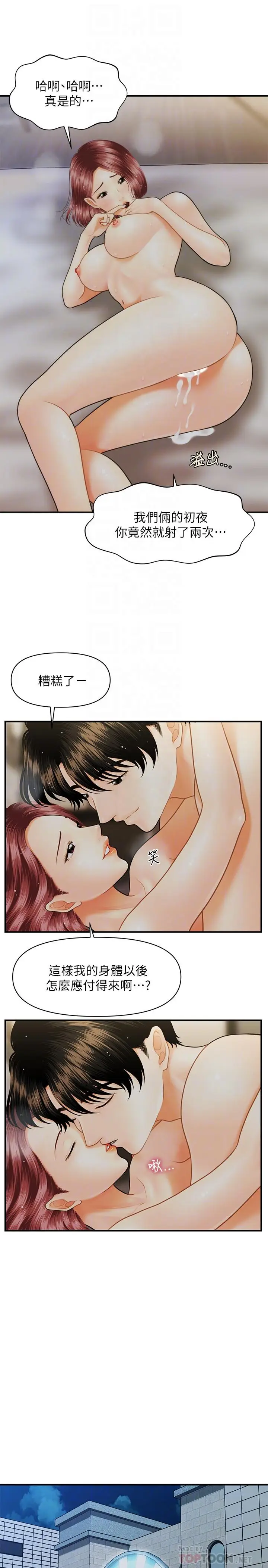 漫画《医美奇鸡》第9话第14张图