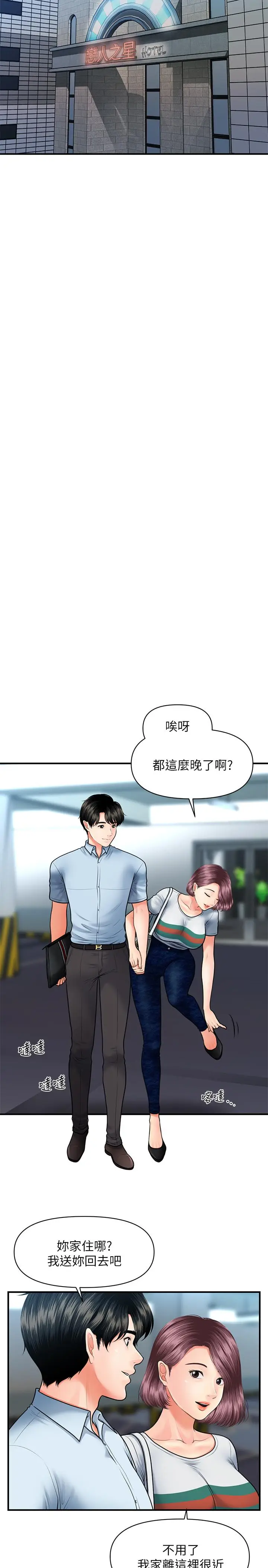 漫画《医美奇鸡》第9话第15张图