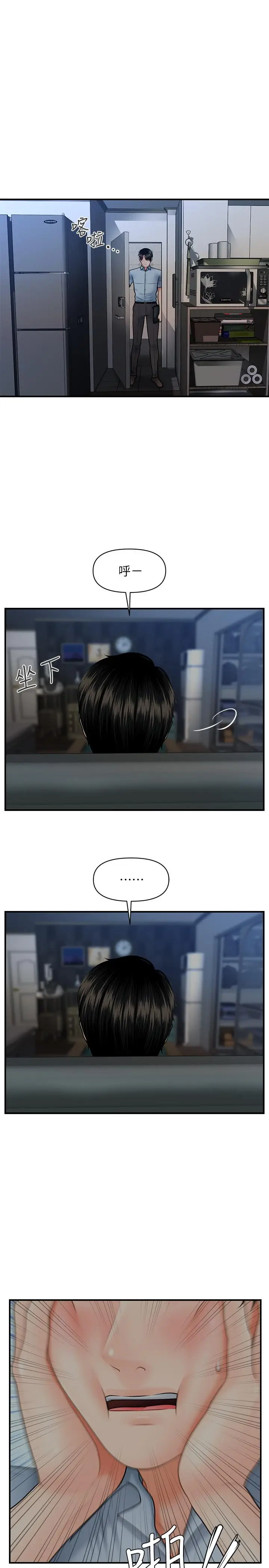 漫画《医美奇鸡》第9话第17张图