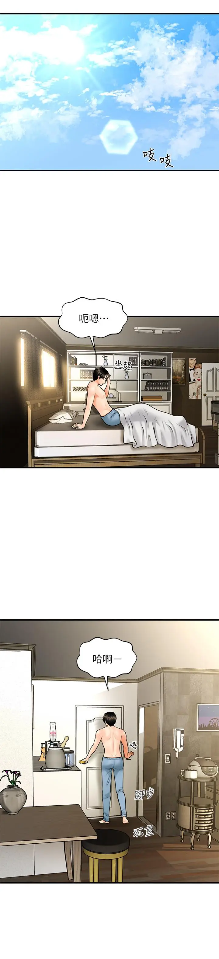 漫画《医美奇鸡》第9话第19张图