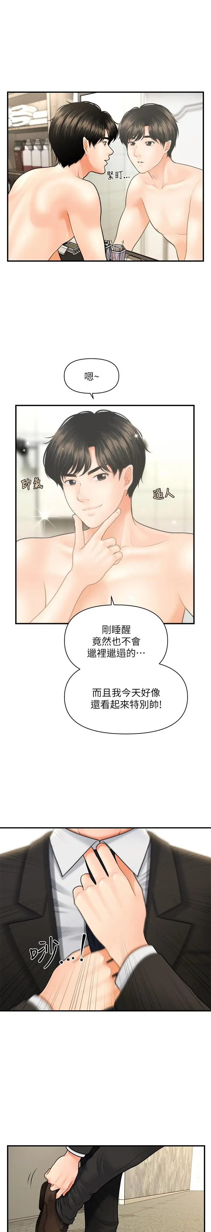 漫画《医美奇鸡》第9话第20张图