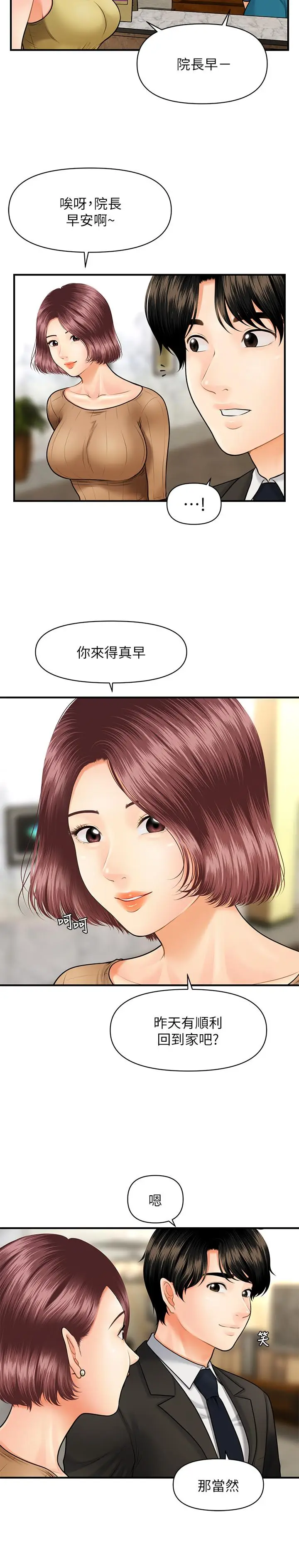 漫画《医美奇鸡》第9话第22张图