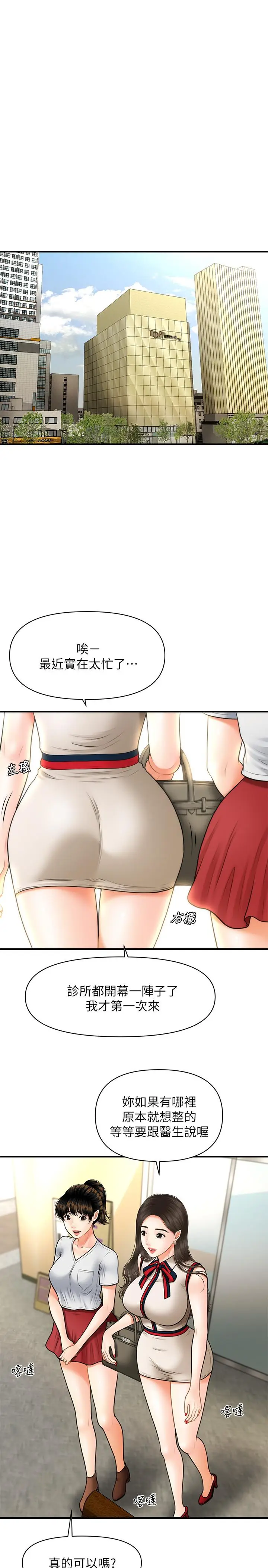 漫画《医美奇鸡》第9话第23张图