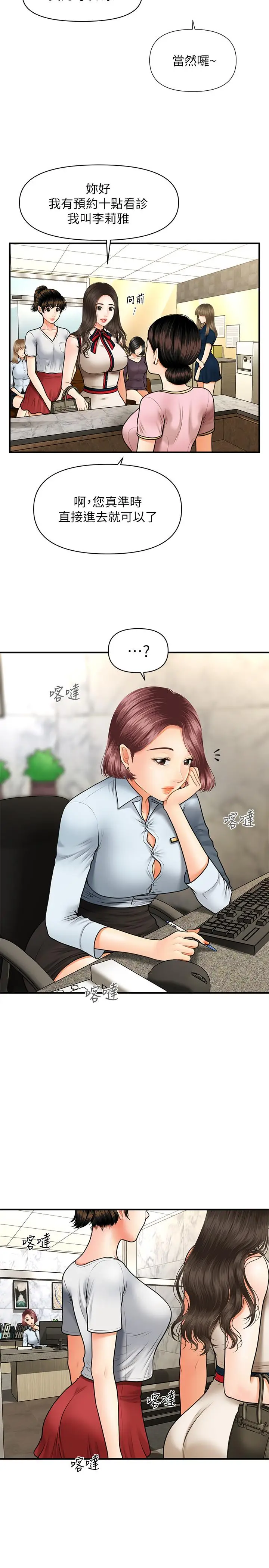 漫画《医美奇鸡》第9话第24张图