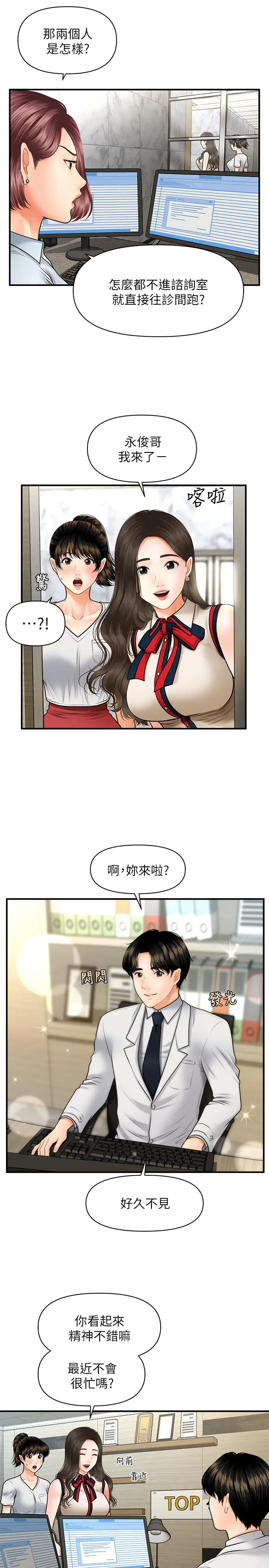 漫画《医美奇鸡》第9话第25张图