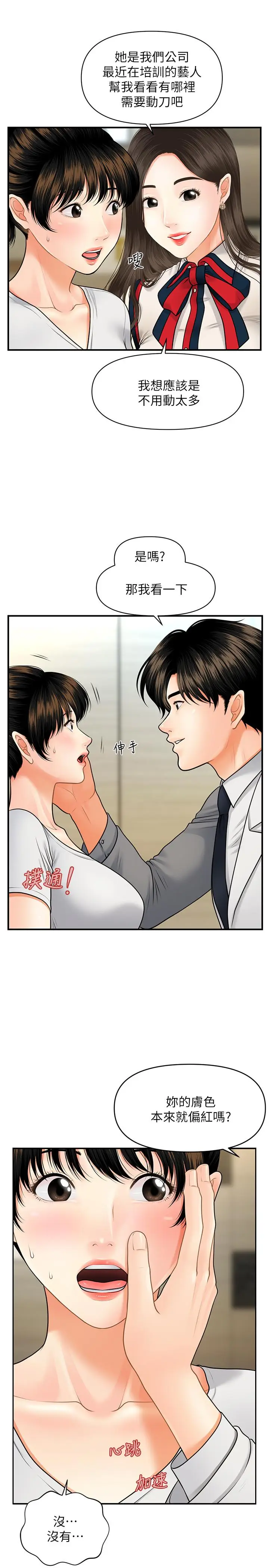 漫画《医美奇鸡》第9话第27张图