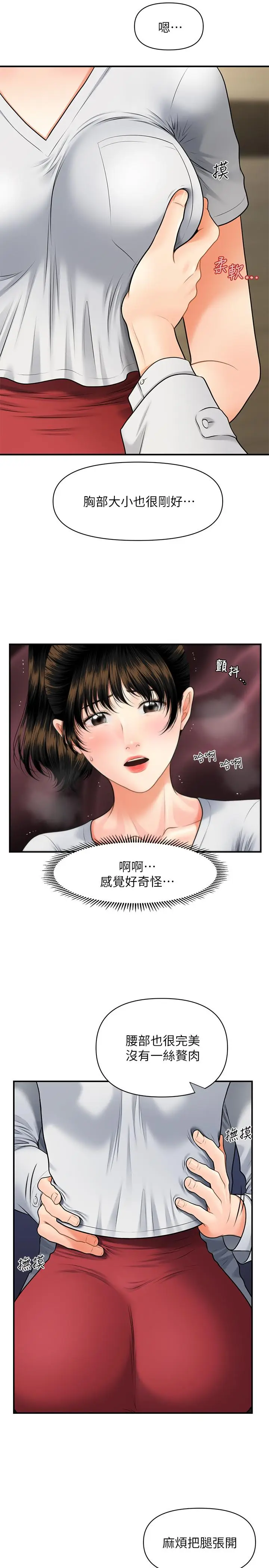 漫画《医美奇鸡》第9话第29张图