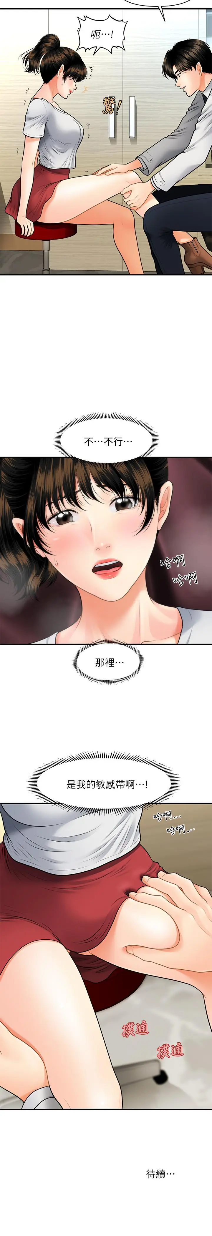 漫画《医美奇鸡》第9话第30张图