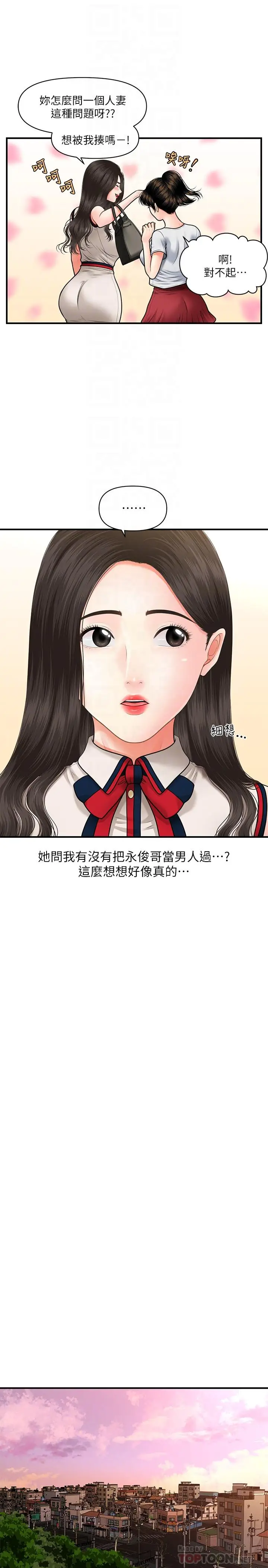 漫画《医美奇鸡》第10话第10张图