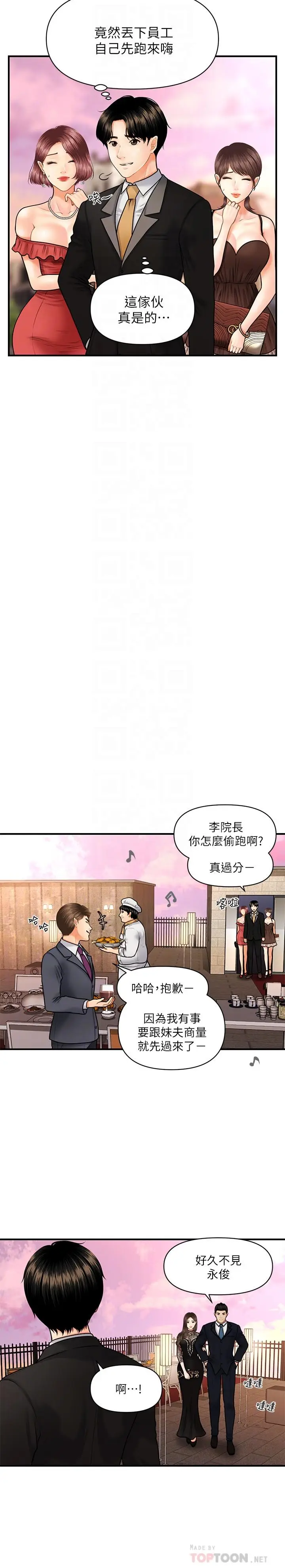 漫画《医美奇鸡》第10话第12张图
