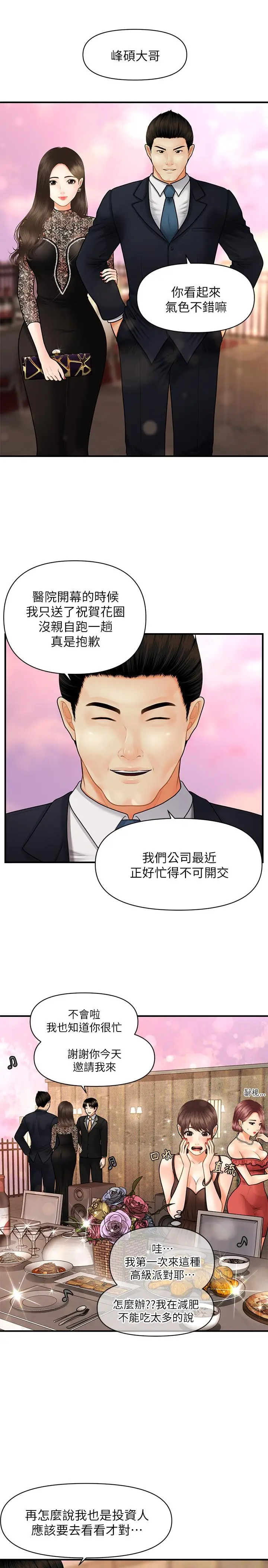 漫画《医美奇鸡》第10话第13张图