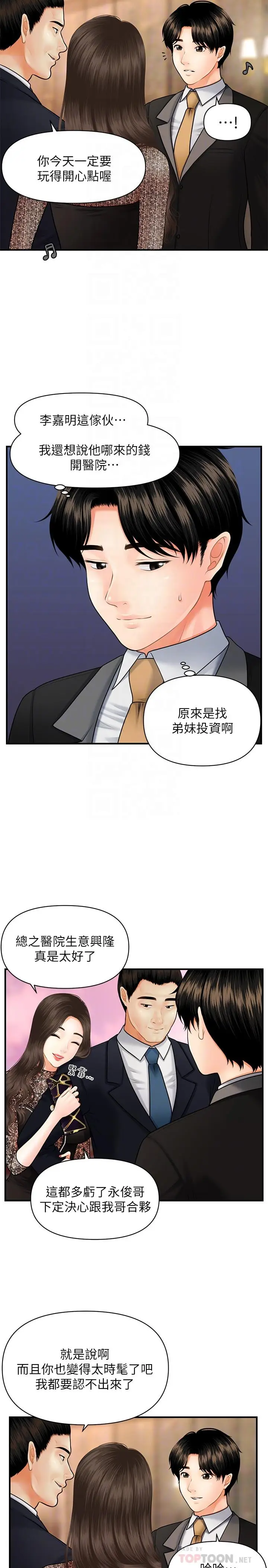 漫画《医美奇鸡》第10话第14张图