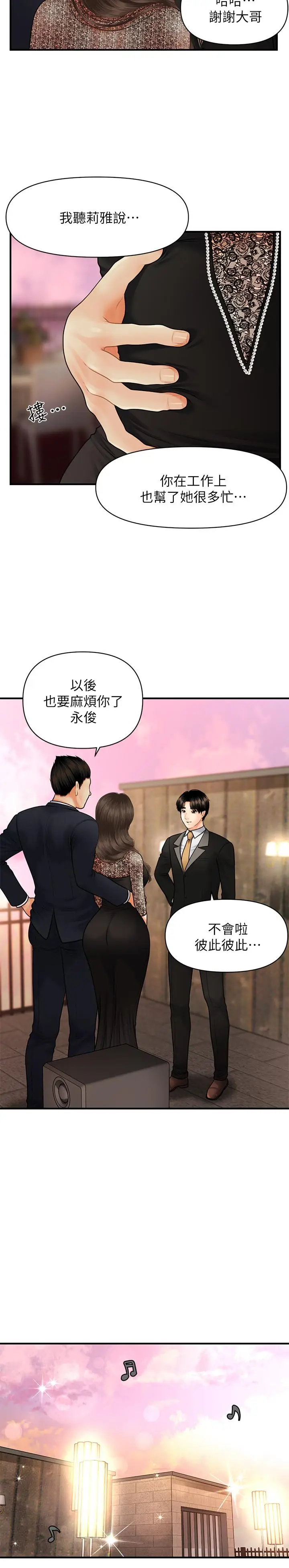 漫画《医美奇鸡》第10话第15张图