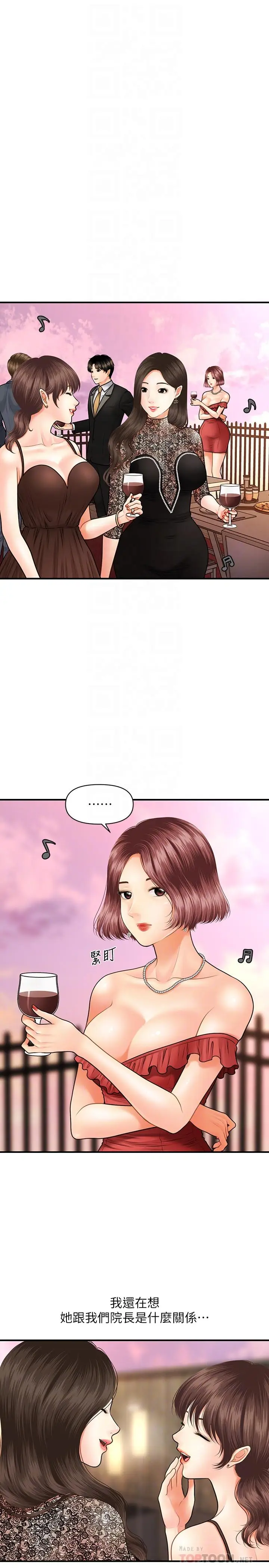 漫画《医美奇鸡》第10话第16张图