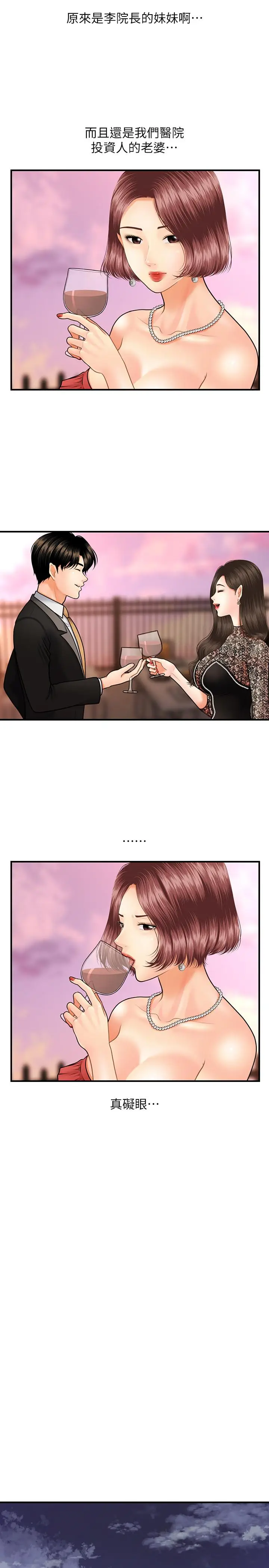 漫画《医美奇鸡》第10话第17张图