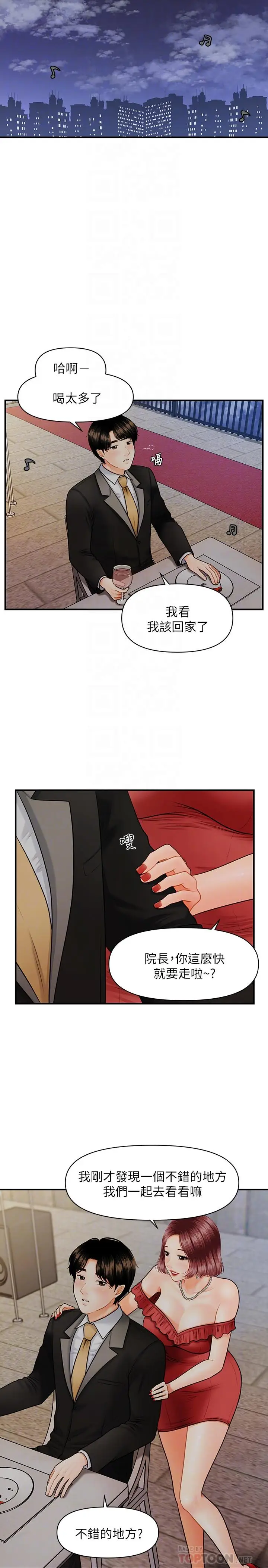 漫画《医美奇鸡》第10话第18张图