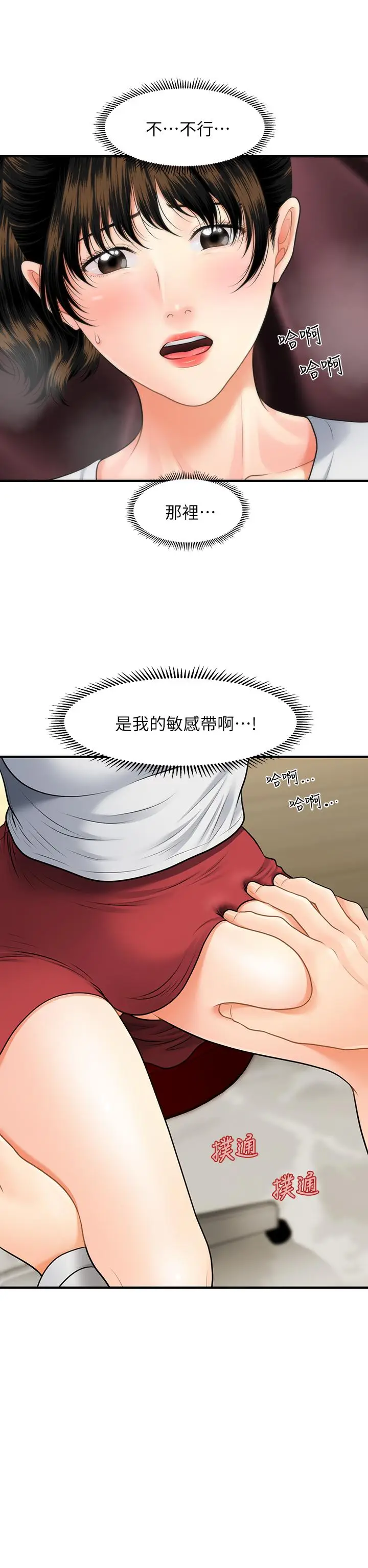 漫画《医美奇鸡》第10话第2张图