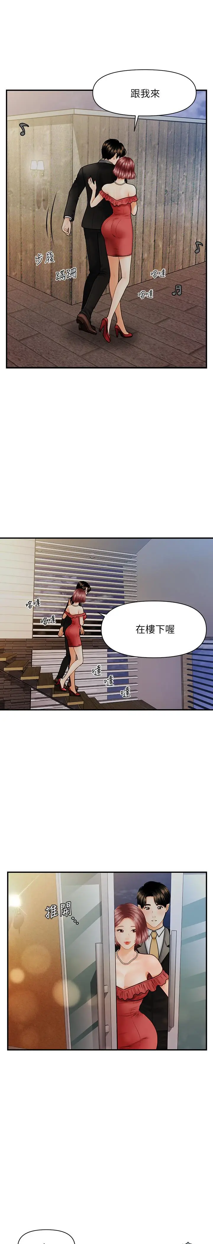 漫画《医美奇鸡》第10话第20张图