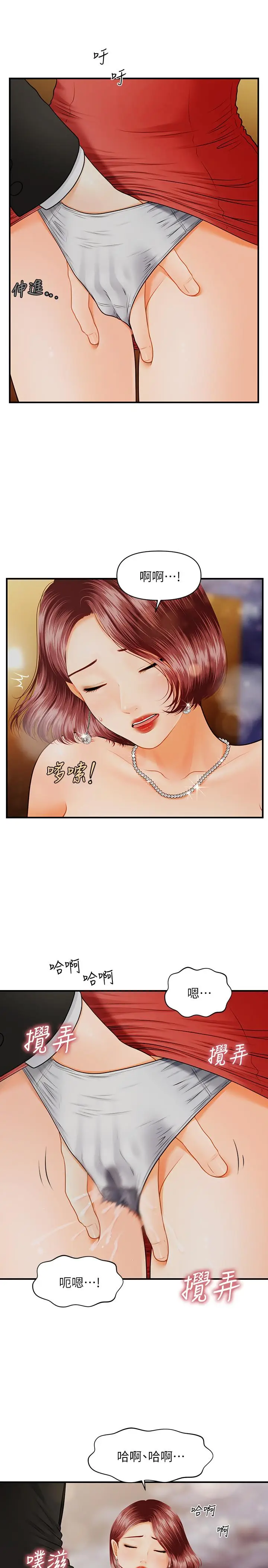 漫画《医美奇鸡》第10话第25张图