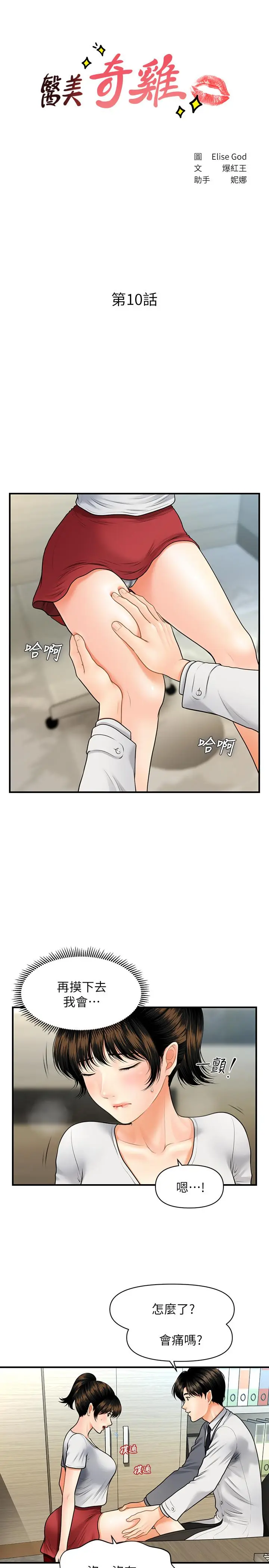 漫画《医美奇鸡》第10话第3张图