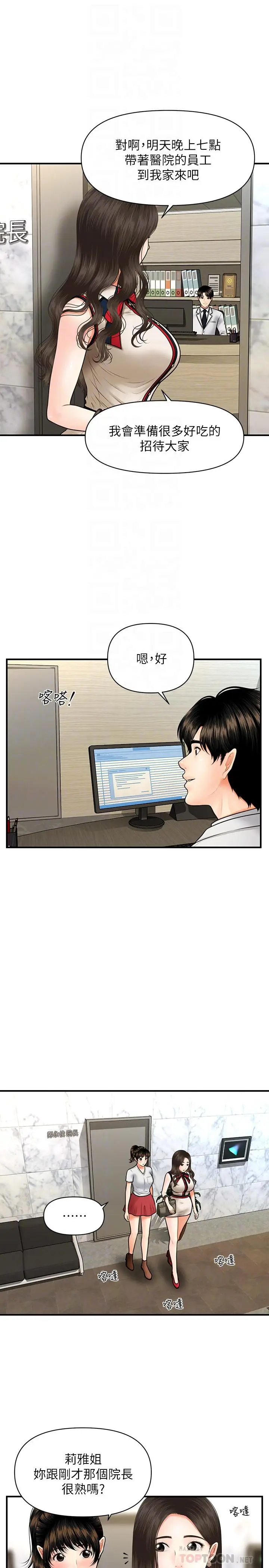 漫画《医美奇鸡》第10话第6张图
