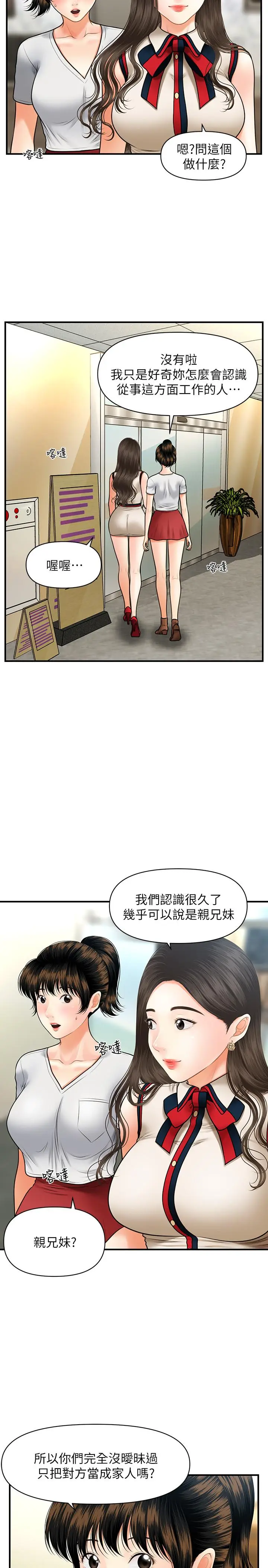 漫画《医美奇鸡》第10话第7张图