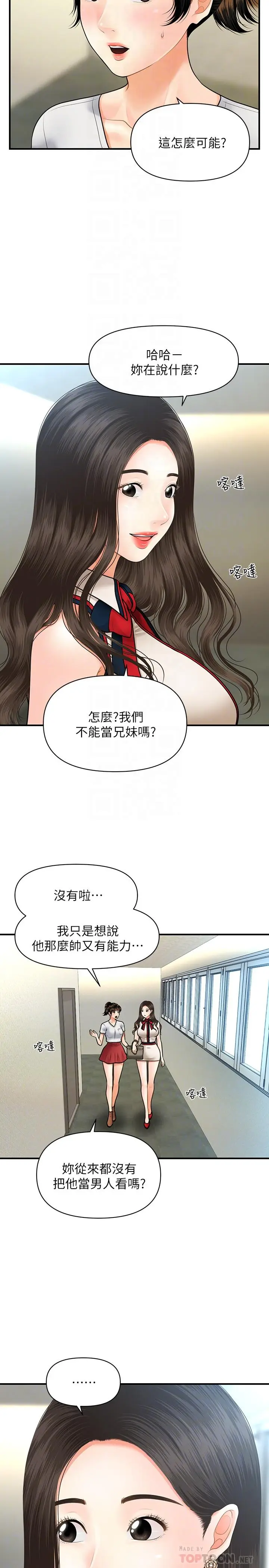 漫画《医美奇鸡》第10话第8张图