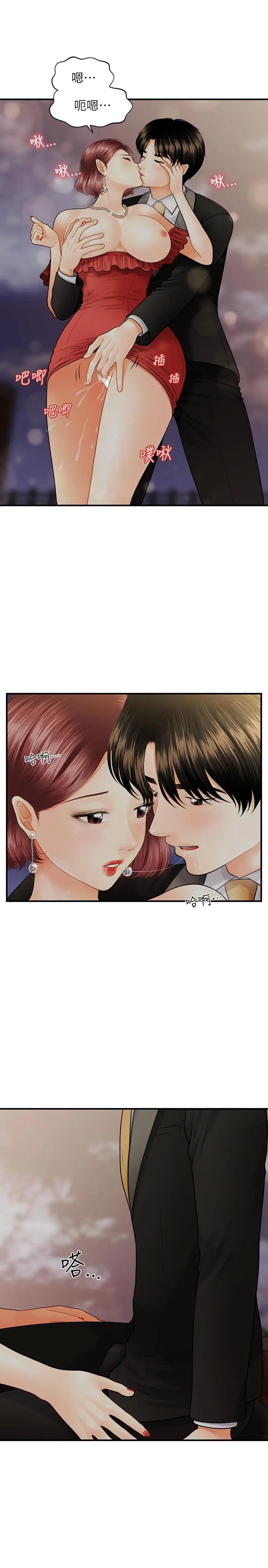 漫画《医美奇鸡》第11话第11张图