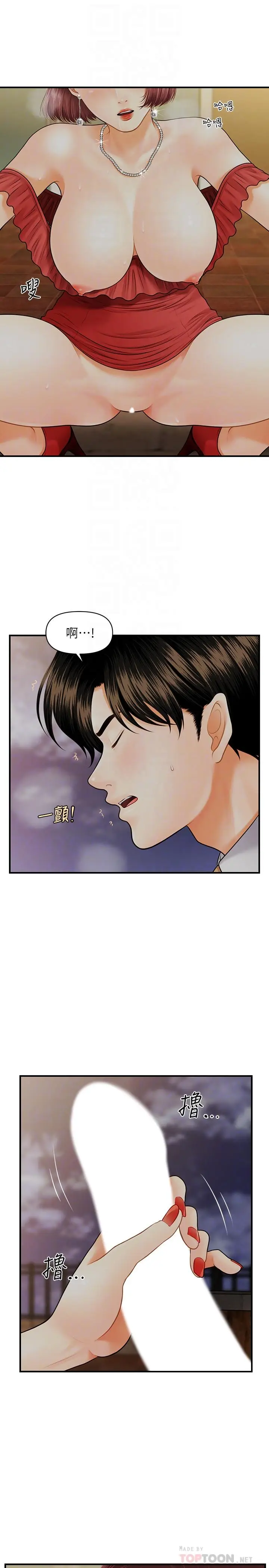 漫画《医美奇鸡》第11话第12张图