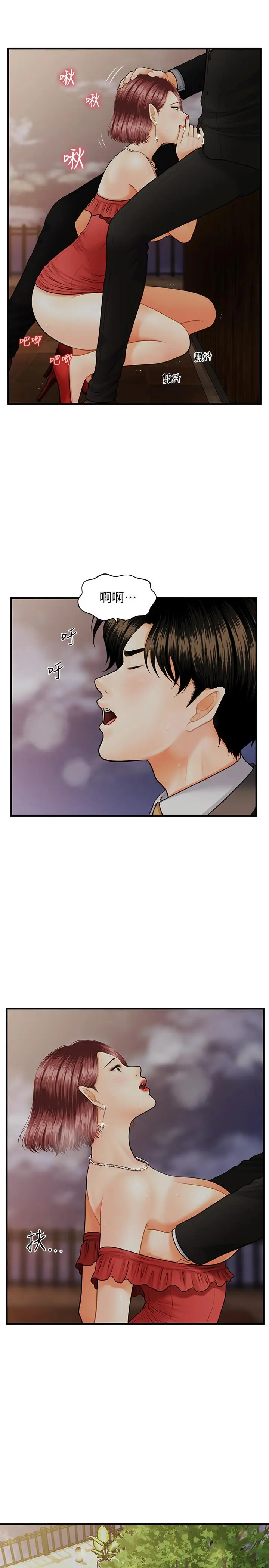 漫画《医美奇鸡》第11话第15张图