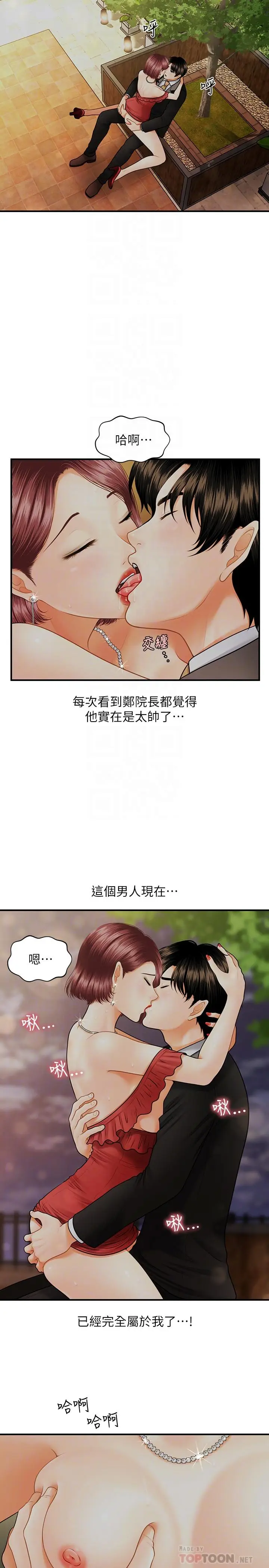 漫画《医美奇鸡》第11话第16张图