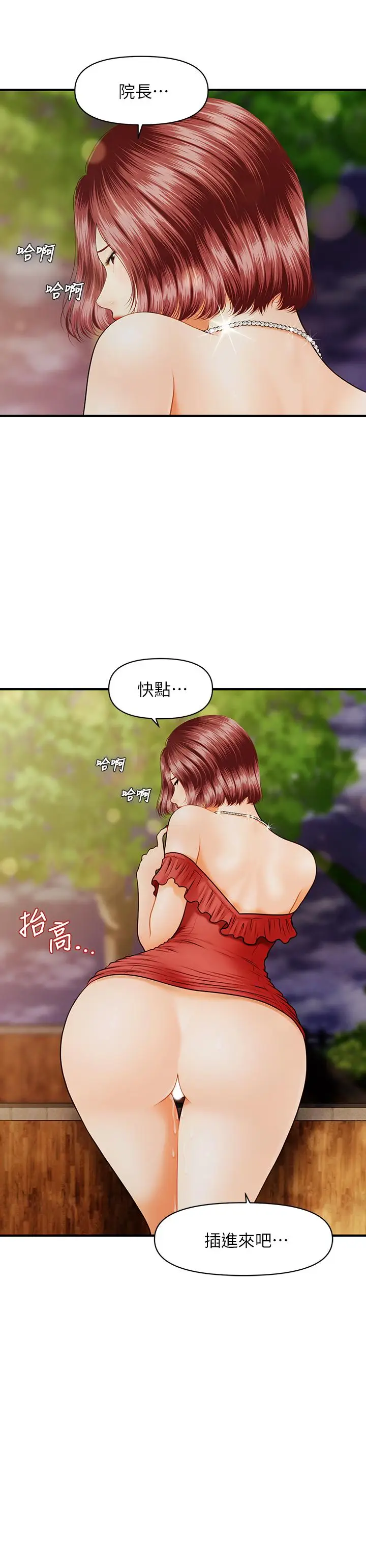 漫画《医美奇鸡》第11话第2张图