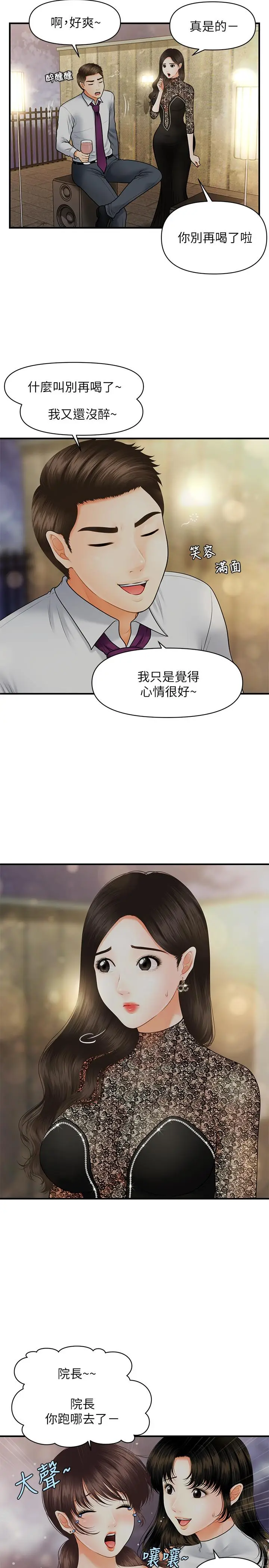 漫画《医美奇鸡》第11话第20张图