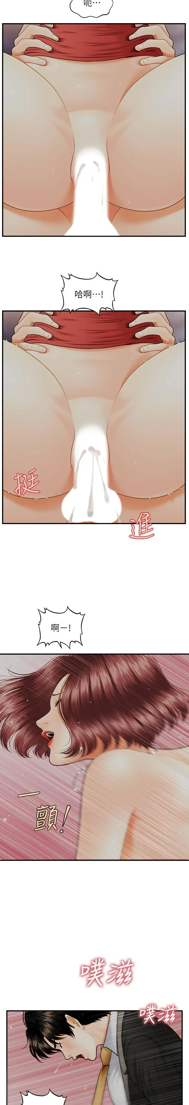 漫画《医美奇鸡》第11话第27张图