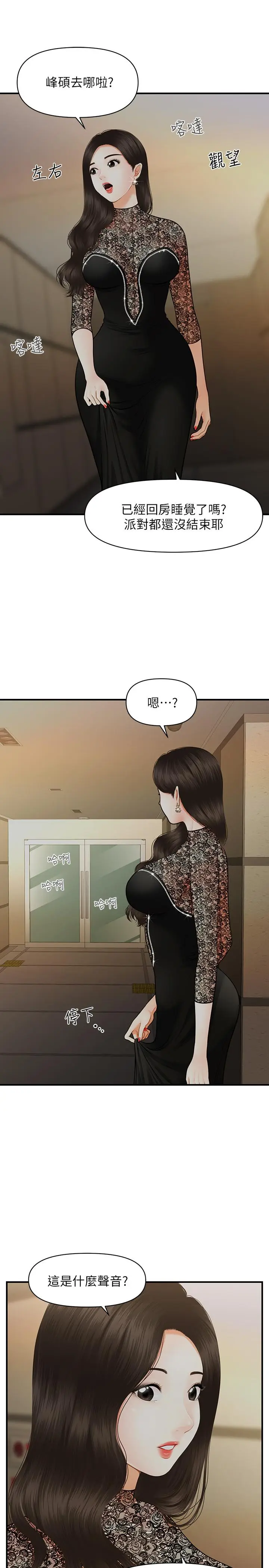 漫画《医美奇鸡》第11话第30张图