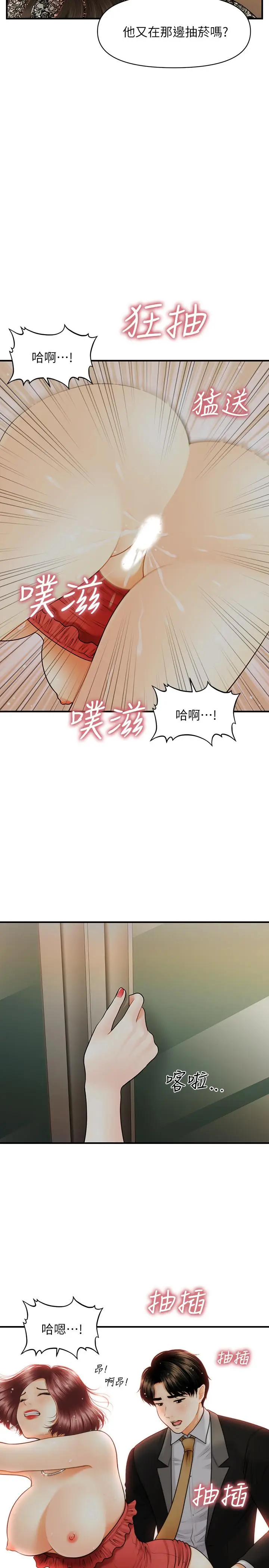 漫画《医美奇鸡》第11话第31张图