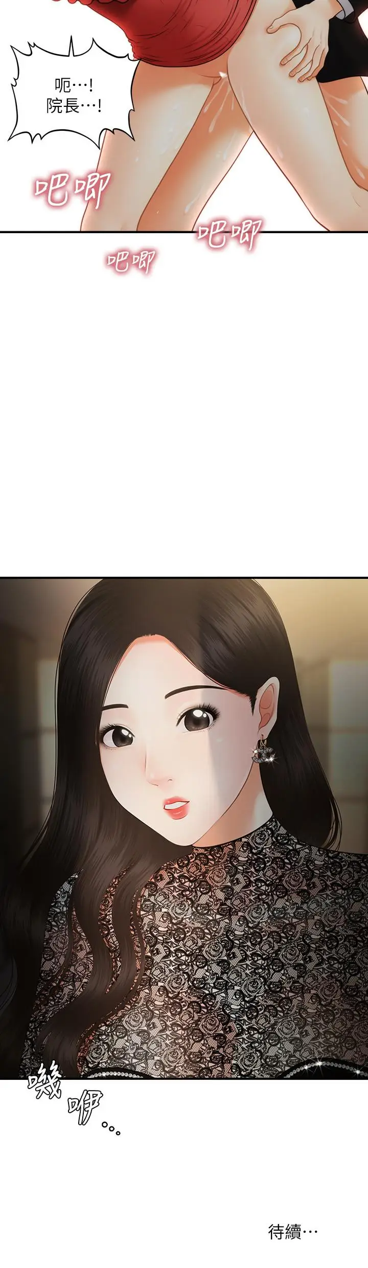 漫画《医美奇鸡》第11话第32张图