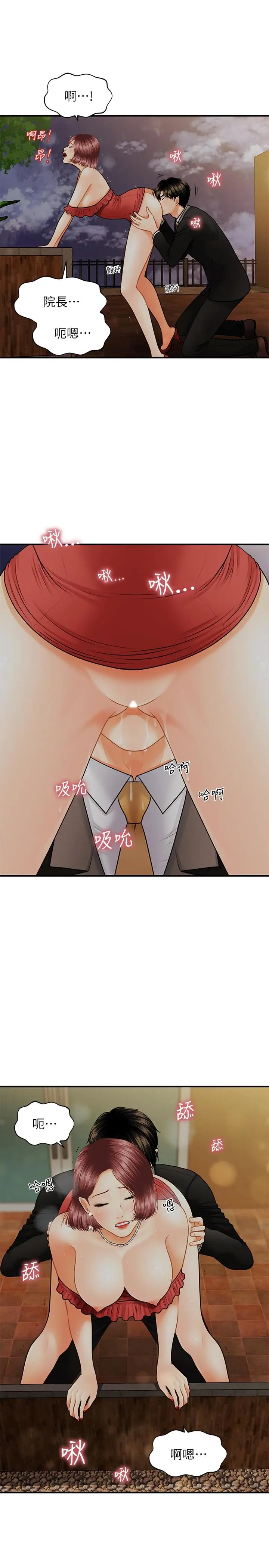 漫画《医美奇鸡》第11话第7张图