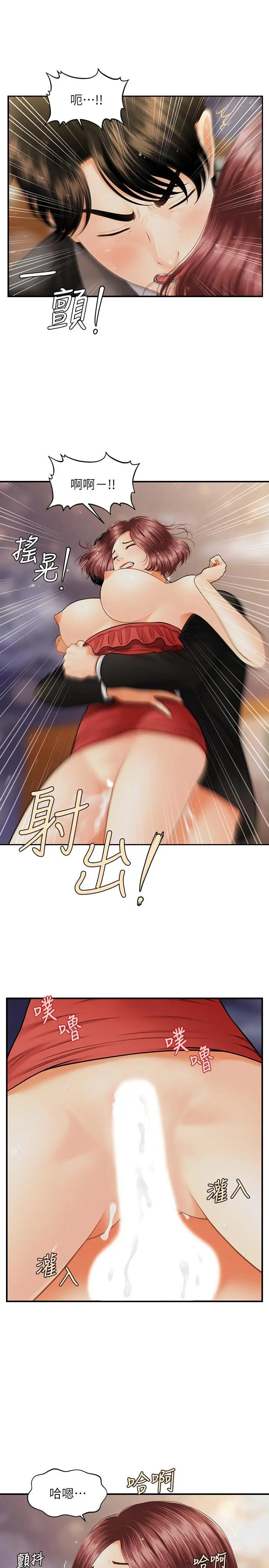 漫画《医美奇鸡》第12话第11张图