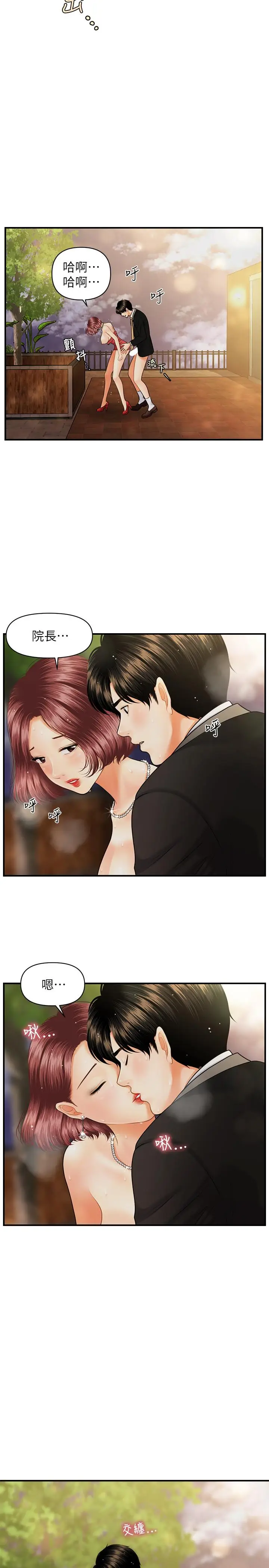 漫画《医美奇鸡》第12话第13张图