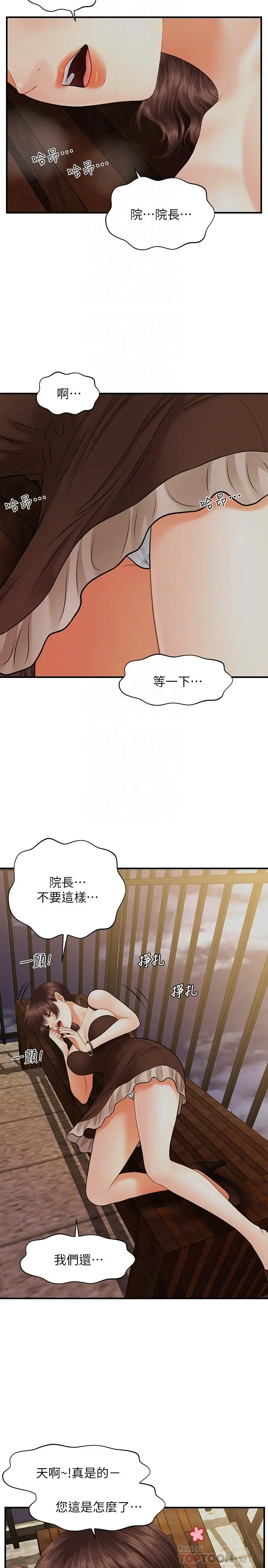 漫画《医美奇鸡》第12话第16张图