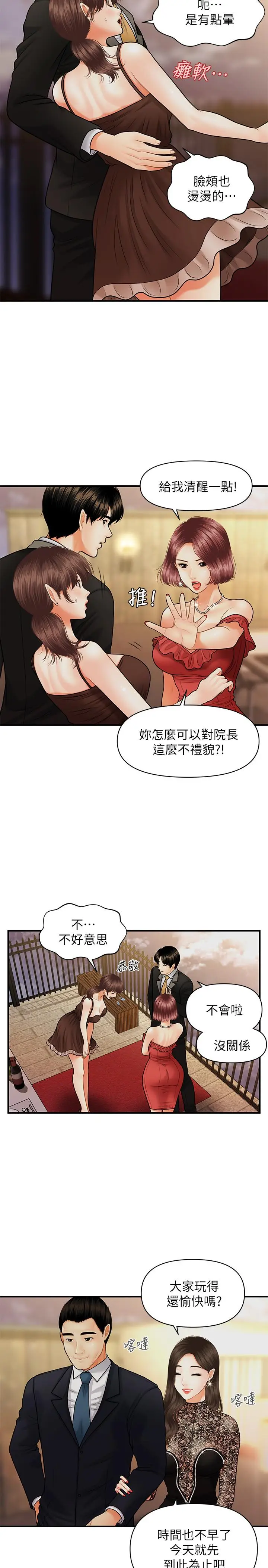 漫画《医美奇鸡》第12话第20张图
