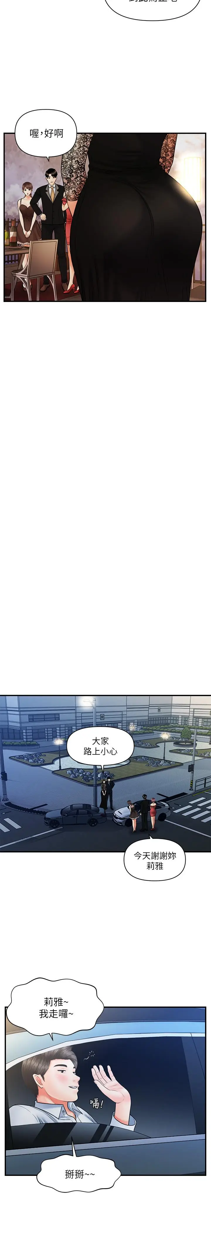 漫画《医美奇鸡》第12话第21张图