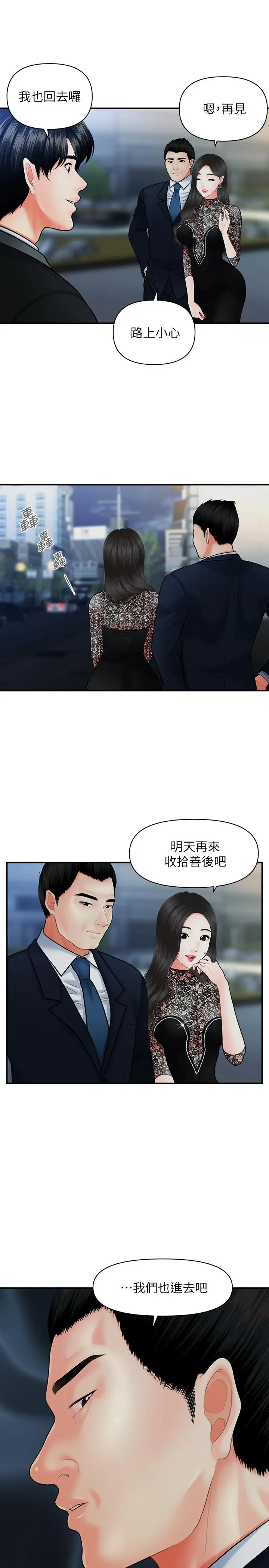 漫画《医美奇鸡》第12话第23张图