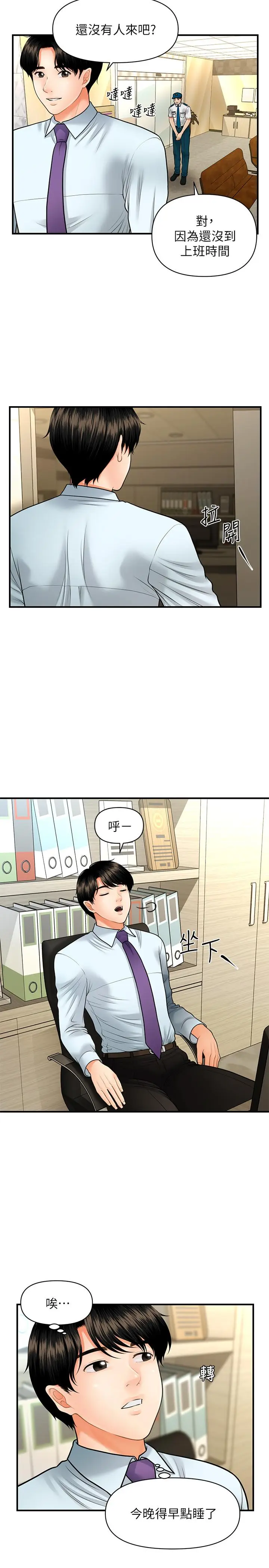 漫画《医美奇鸡》第12话第28张图